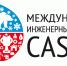 Три команды ИРНИТУ представят проекты по развитию Арктики в финале международного чемпионата «CASE-IN» в Москве - ИрГТУ
