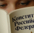 Сочиняли Конституцию, а вышла вертикаль - Иркутская торговая газета