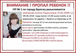 В Братске пропала девятилетняя девочка
