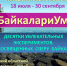 В Иркутском краеведческом музее открывается выставка «Байкалариум» - ИА Байкал Инфо
