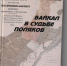 На Ольхоне открылся музей, посвящённый польским исследователям Байкала - ИА Байкал Инфо