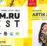 12 августа в сквере им. Кирова пройдет большой летний фестиваль «DOM.RU FEST» - Сибирские новости