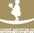 Международный конгресс «Звезды детской хирургии на Байкале» открылся в Иркутске - Сибирские новости
