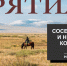Выборы в Бурятии: космическая явка и разгром коммунистов - Иркутская торговая газета