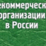 Управлением Министерства юстиции Российской Федерации по Иркутской области приняты решения о государственной регистрации создания некоммерческих организаций - Министерство юстиции