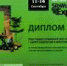 SibWoodExpo 2018 - Рослесозащита ЦЗЛ Иркутской области