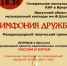 Интернациональный проект «Симфония дружбы» пройдёт в Иркутске - ИА Байкал Инфо