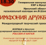 «Симфония дружбы» прозвучит в Иркутске 15 ноября - GazetaHot.Ru