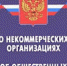Управлением Министерства юстиции Российской Федерации по Иркутской области приняты решения о государственной регистрации создания некоммерческих организаций - Министерство юстиции