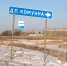 В Приангарье установили дорожный указатель с ошибкой - Газета СМ Номер один