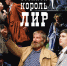 В Иркутском ТЮЗе им. А. Вампилова поставили «Степного короля Лира» - Министерство культуры