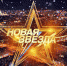 На Всероссийском конкурсе «Новая звезда» Иркутскую область представит группа «Salvatore band» - Министерство культуры