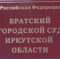 Фото с сайта trk-bratsk.tv - Irk.Ru