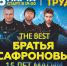 Иллюзионисты Сафроновы выступят в Иркутске с новым юбилейным шоу - I38.Ru