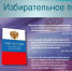 УРОКИ ПРАВА - Избирательная комиссия