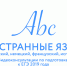 Видеоконсультации по иностранным языкам - Министерство образования