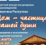 Подведены итоги областного конкурса инсценировок по произведениям Валентина Распутина «Дом – частица нашей души - Министерство культуры