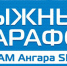 Первый лыжный марафон «БАМ Ангара SKI» пройдет 9 марта - Сибирские новости