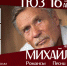 Творческий вечер Александра Михайлова пройдет в Иркутске - I38.Ru