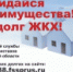 За долги ЖКХ зиминец выселен в общежитие - УФССП