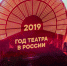 Иркутский этап Всероссийского театрального марафона стартует 17 марта - Министерство культуры
