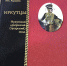 Книгу об истории Иркутского кавалерийского полка «Иркутцы» презентовали в музее истории города - ИА Байкал Инфо