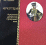 В Иркутске вышла книга об истории Иркутского кавалерийского полка «Иркутцы» - Сибирские новости