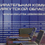 АНОНС ЗАСЕДАНИЯ ОБЛИЗБИРКОМА - Избирательная комиссия