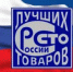 Стартовал Всероссийский Конкурс Программы «100 лучших товаров России» в 2019 году - Агентство по туризму Иркутской области