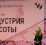 Об открытии выставки «Индустрия красоты 2019» - Служба потребительского рынка и лицензирования