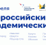14 апреля сотрудники ОГКУ «Молодежный кадровый центр» приняли участие во Всероссийском академическом дне. - Министерство молодежной политики