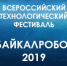 Фестиваль «Байкалробот- 2019» пройдет в Иркутске - Министерство экономики