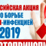Всероссийская акция "Стоп ВИЧ/СПИД" стартовала в Иркутске - Администрация г. Иркутск