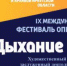 В Иркутске открывается оперный фестиваль «Дыхание Байкала» - Сибирские новости