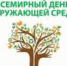 Всемирный день окружающей среды - Рослесозащита ЦЗЛ Иркутской области
