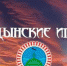 Конные соревнования, конкурс стригалей и выставка сельхозживотных – программа «Ёрдынских игр» на 15 июня - Сибирские новости