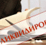 ЛИКВИДАЦИЯ ЗА НЕУЧАСТИЕ В ВЫБОРАХ - Избирательная комиссия