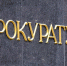 Прокуратура организовала проверку по факту гибели парня в заброшенной школе в Ангарске - Сибирские новости