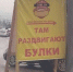 Там раздвигают булки: реклама кафе в Улан-Удэ возмутила горожан. Фото: "Весь Улан-Удэ" - Комсомольская правда