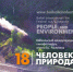 В Иркутске завершился кинофестиваль «Человек и Природа» - ИА Байкал Инфо