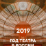 Выставка, посвященная театру, открылась в Иркутске - ИА Байкал Инфо