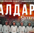 Спектакль «Алдар» Бурятского драмтеатра покажут в Иркутске - ИА Байкал Инфо