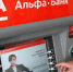 Жители Иркутска могут получать пенсию на свои счета в Альфа-Банке - Сибирские новости
