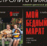 "Охлопковцы" выехали на гастроли в Тайшет и Нижнеудинск - Сибирские новости