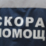 пациент нанёс ножевое ранение врачу скорой медицинской помощи в иркутске - Министерство здравоохранения