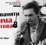 Вечер памяти иркутского музыканта Вадима Мазитова пройдет 18 октября - I38.Ru