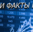 Цифры и факты недели  (21 – 27 октября) - Газета Областная