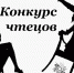 В Боханском районе прошел конкурс чтецов - ИА Байкал Инфо
