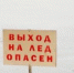 Мужчина погиб, провалившись под лед на Ангаре в Боханском районе - Газета Областная