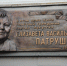 В Иркутске открыли мемориальную доску Почетному гражданину города Елизавете Патрушевой - Администрация г. Иркутск